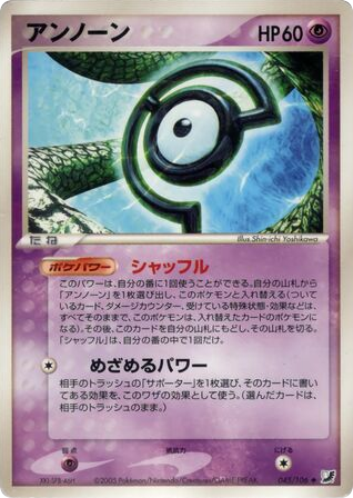 アンノーン