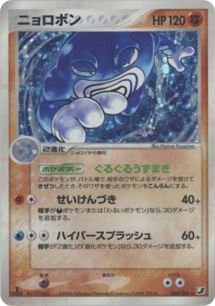 ニョロボン