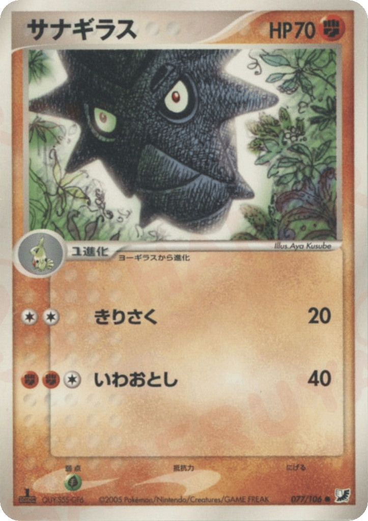 サナギラス