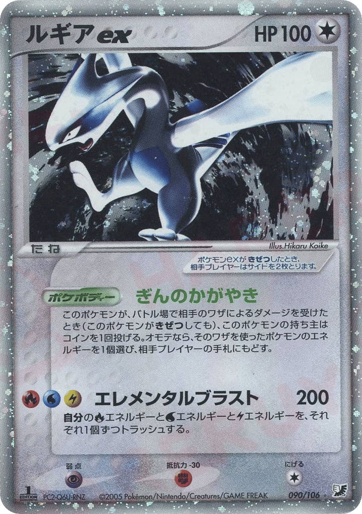 ルギアex