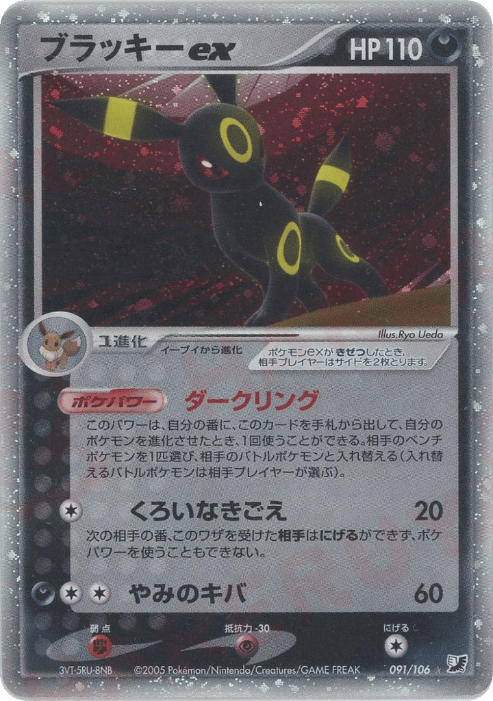 ブラッキーex