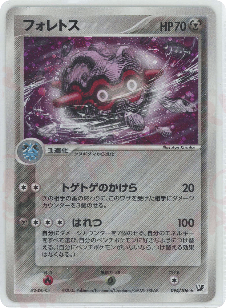 フォレトス