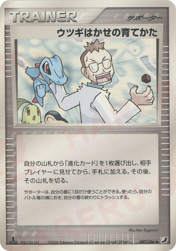 ウツギはかせの育てかた