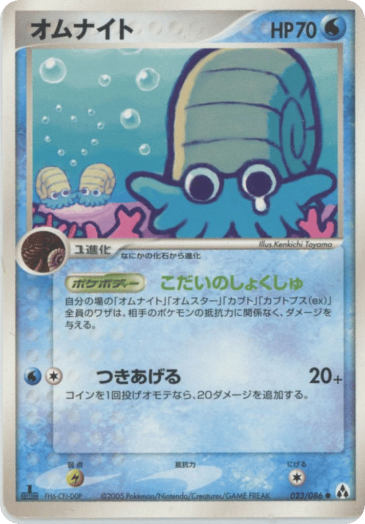 オムナイト