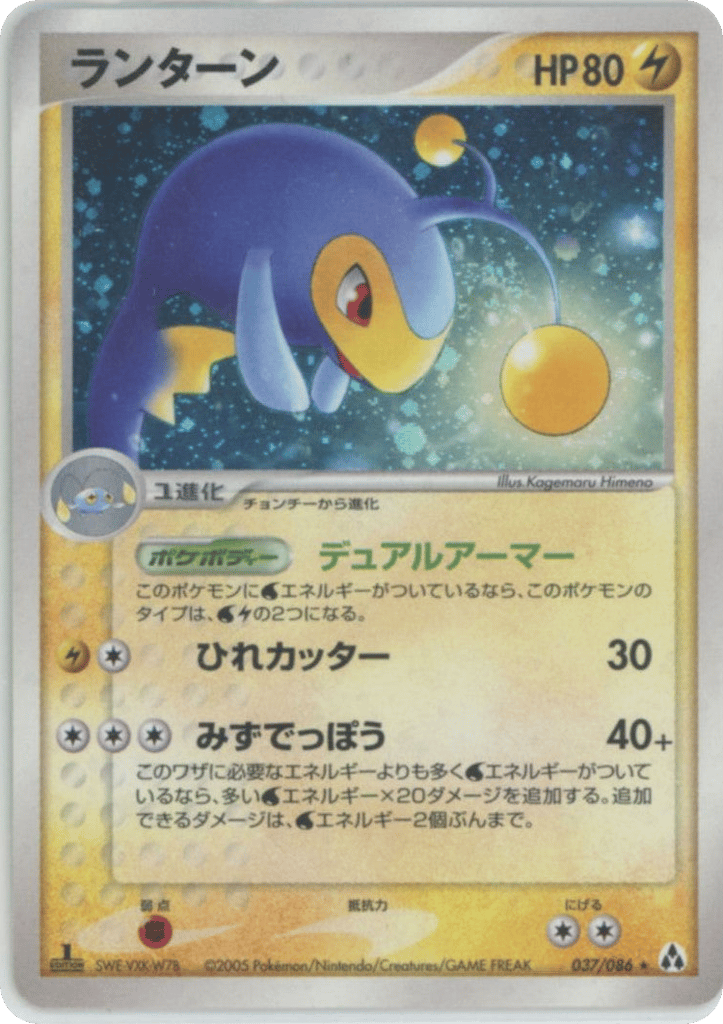 ランターン