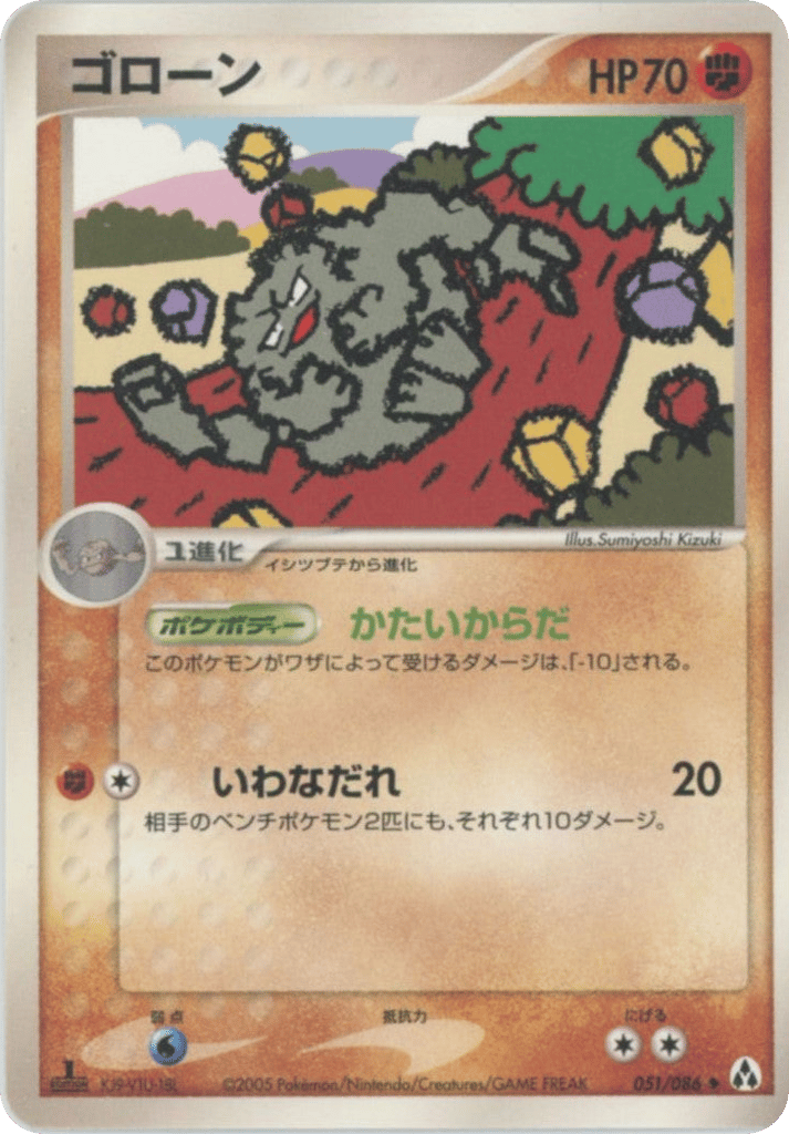 ゴローン