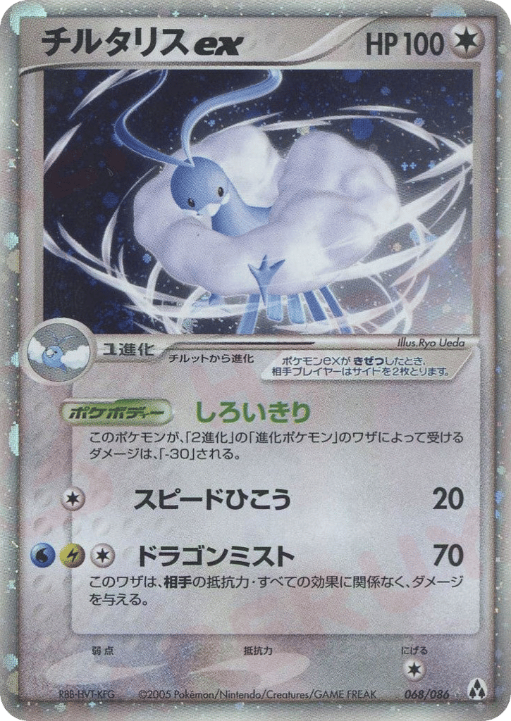 チルタリスex