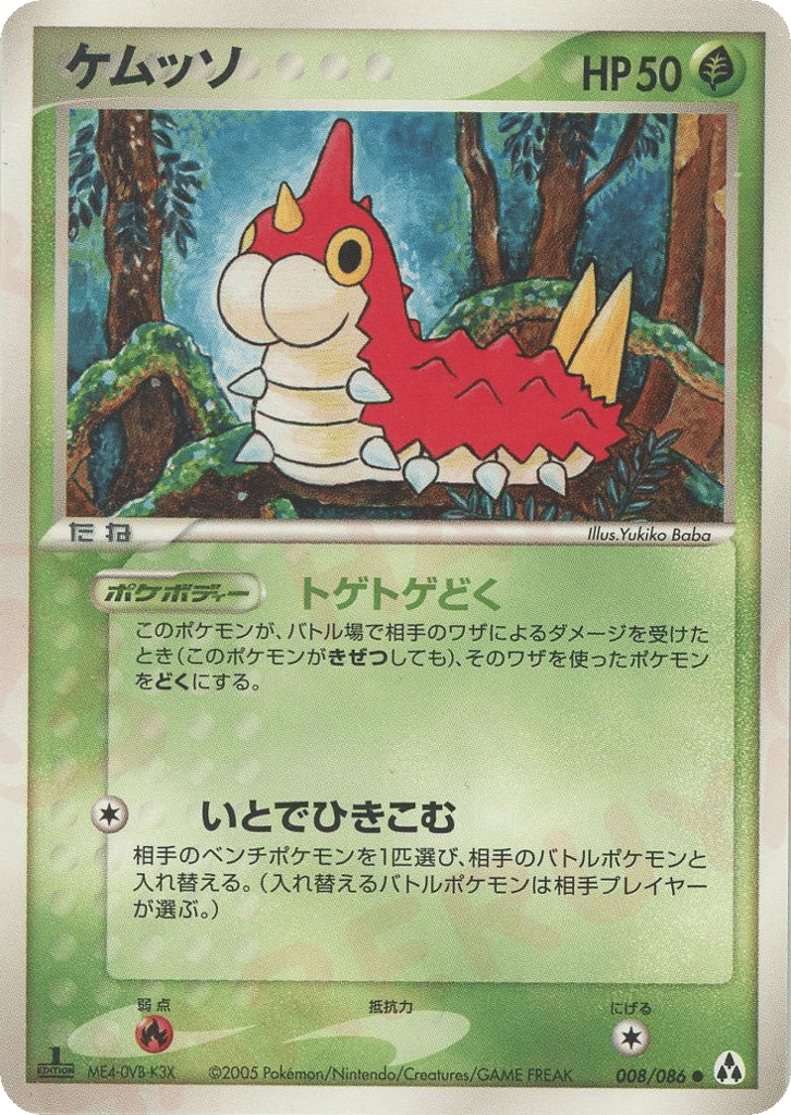 ケムッソ