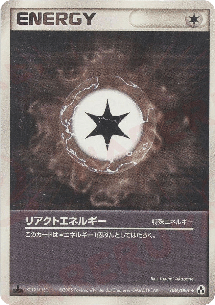 リアクトエネルギー