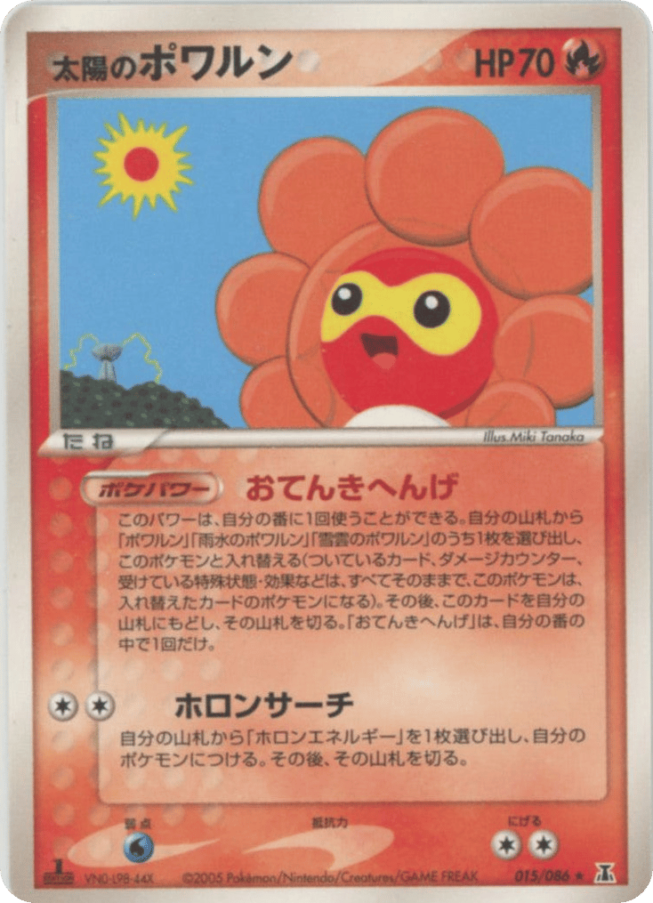 太陽のポワルン