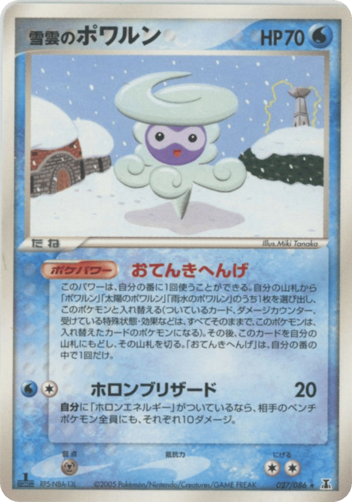 雪雲のポワルン