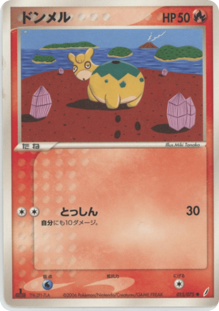 ドンメル