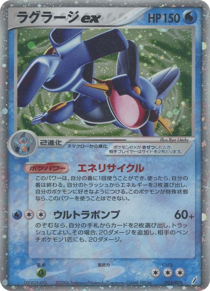 ラグラージex