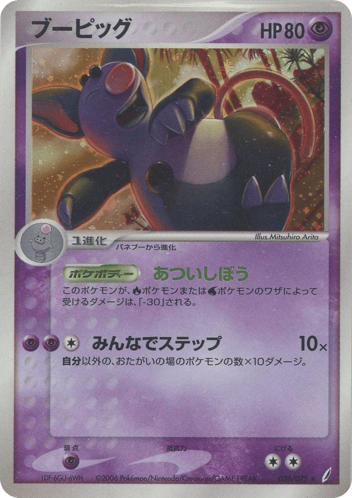 ブーピッグ