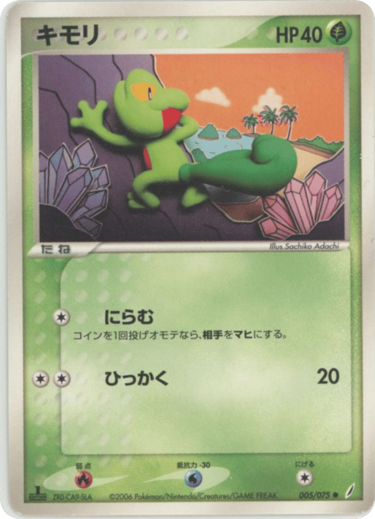キモリ