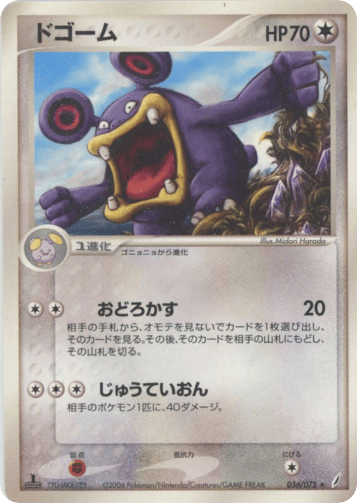 ドゴーム