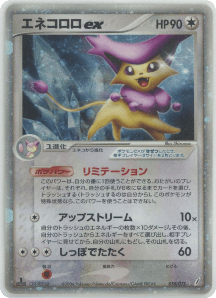 エネコロロex