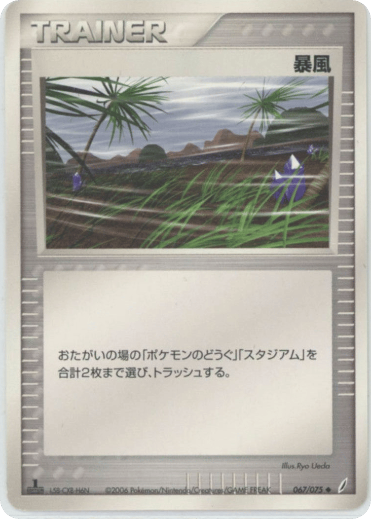 暴風