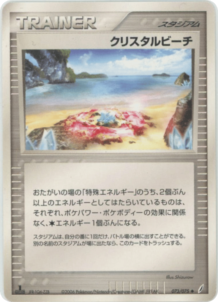 クリスタルビーチ