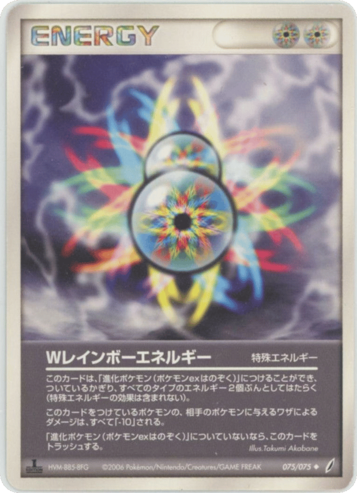 Wレインボーエネルギー