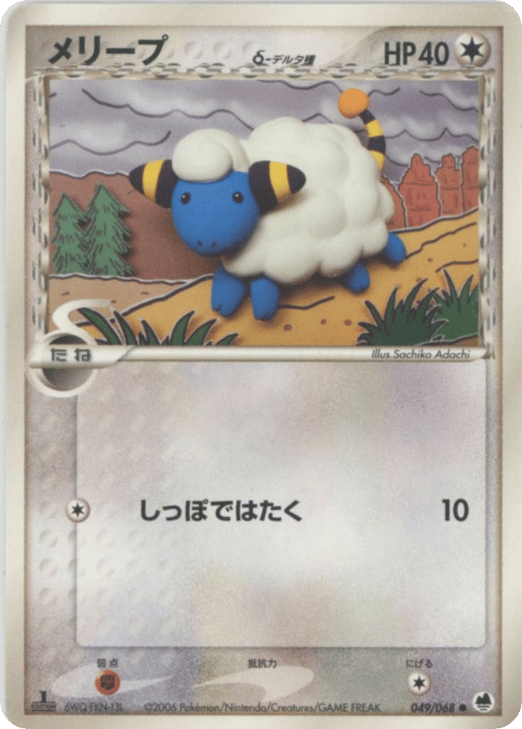 メリープδ-デルタ種