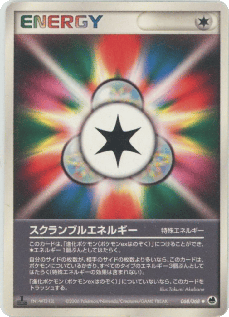 スクランブルエネルギー