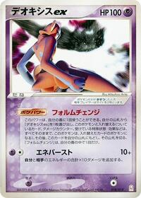 Deoxys ex