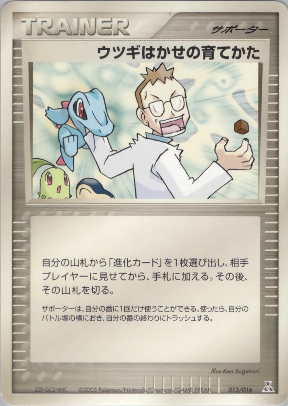 Professor Elm's Training Method