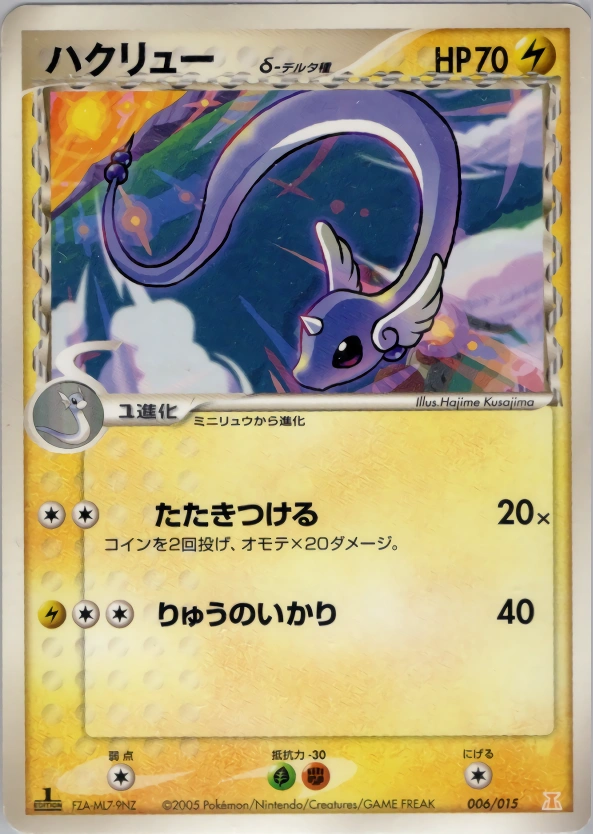 Dragonair (Delta Species)
