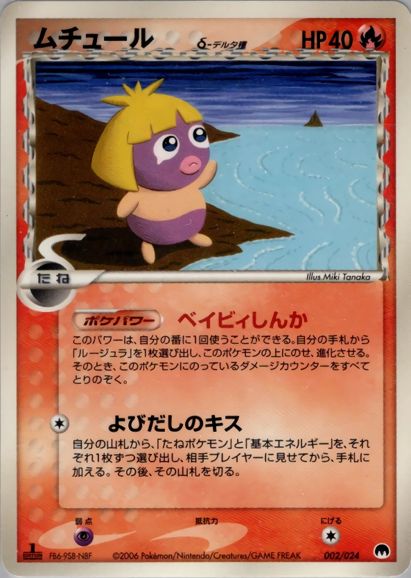 Smoochum (Delta Species)