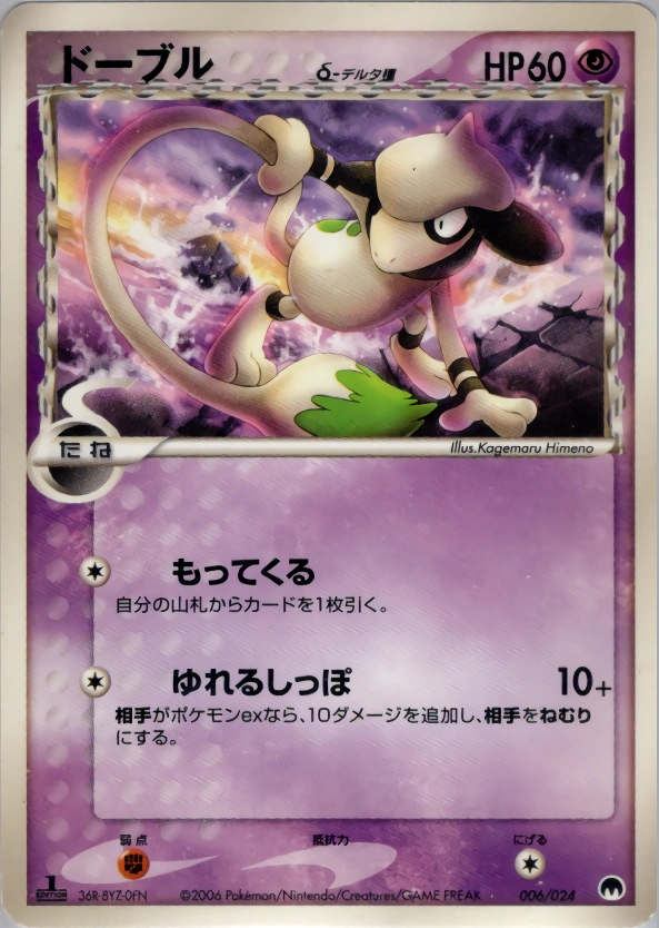 Smeargle (Delta Species)