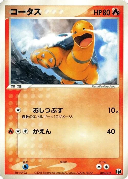 Torkoal