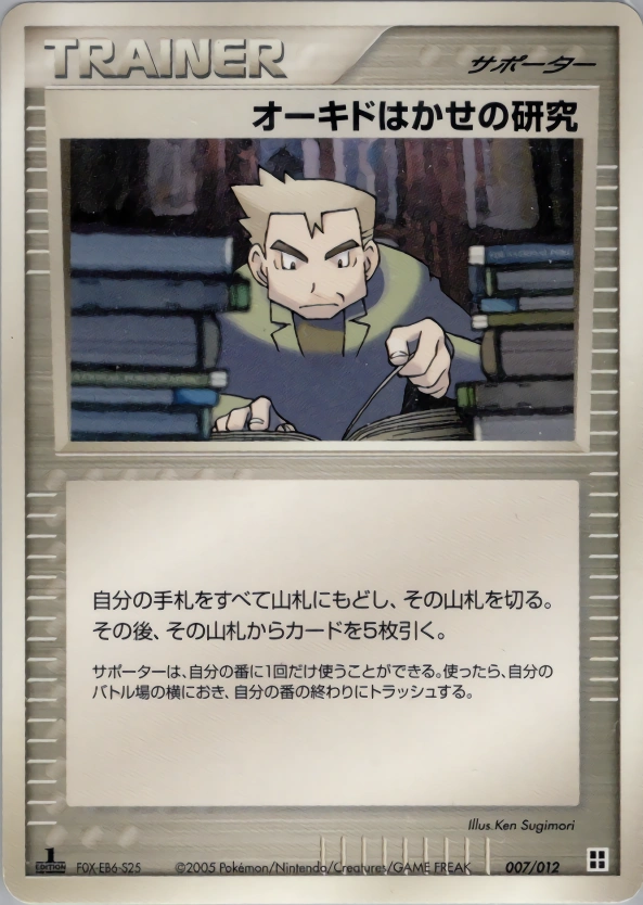 Professor Oak's Research