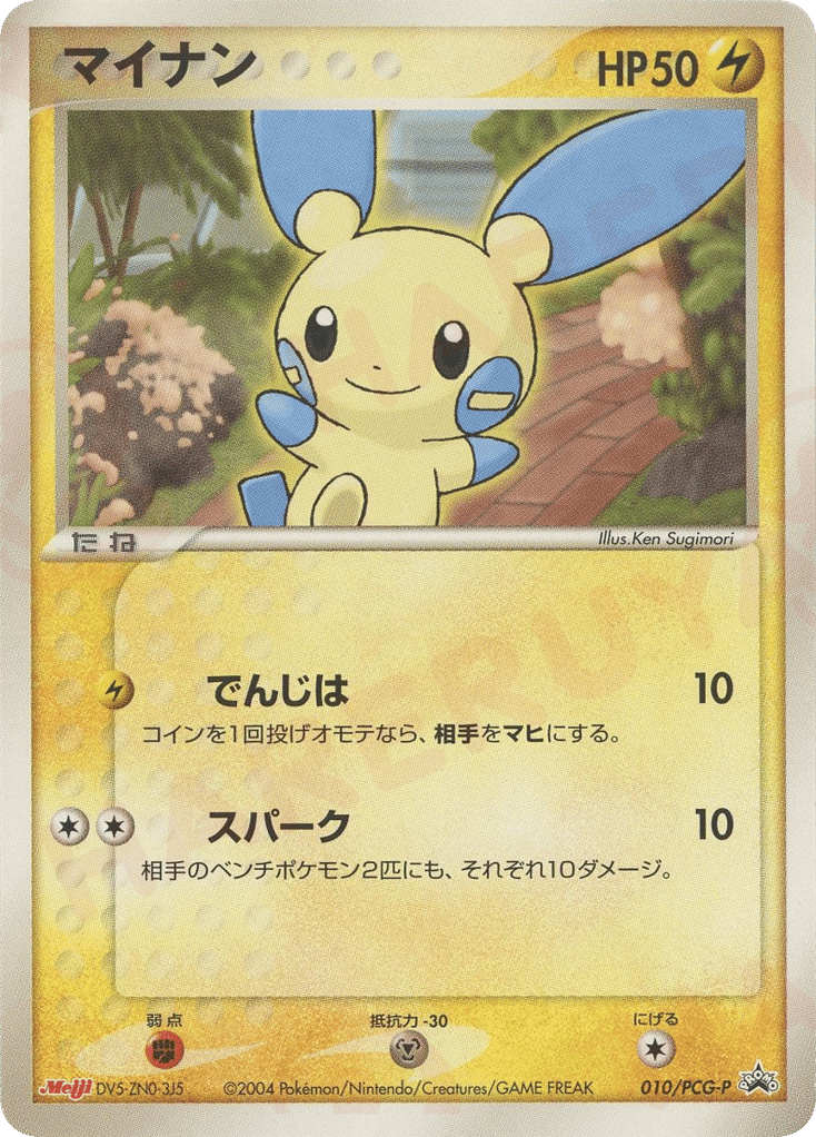 マイナン