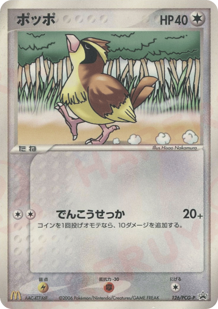 ポッポ