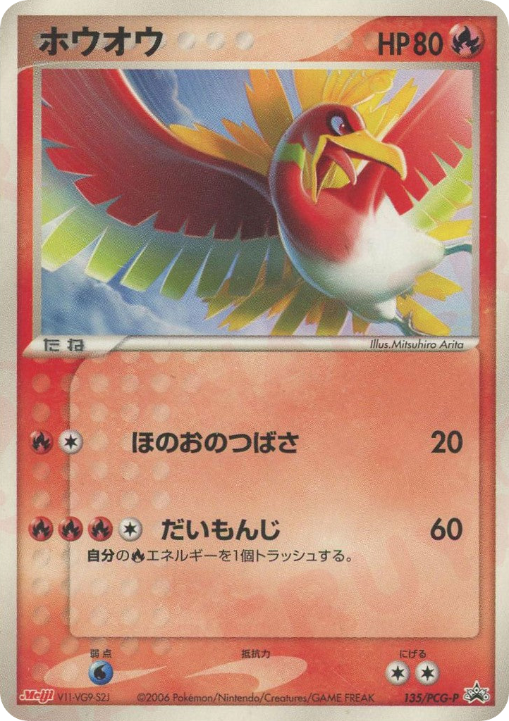 ホウオウ