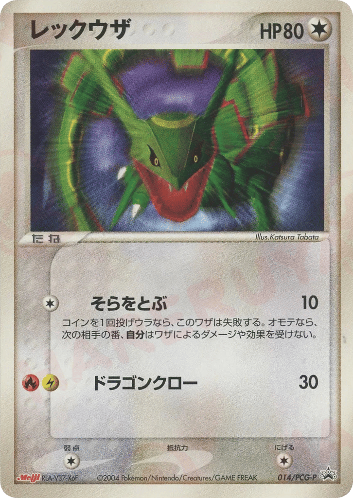レックウザ