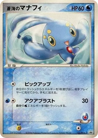 蒼海のマナフィ