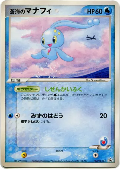 蒼海のマナフィ