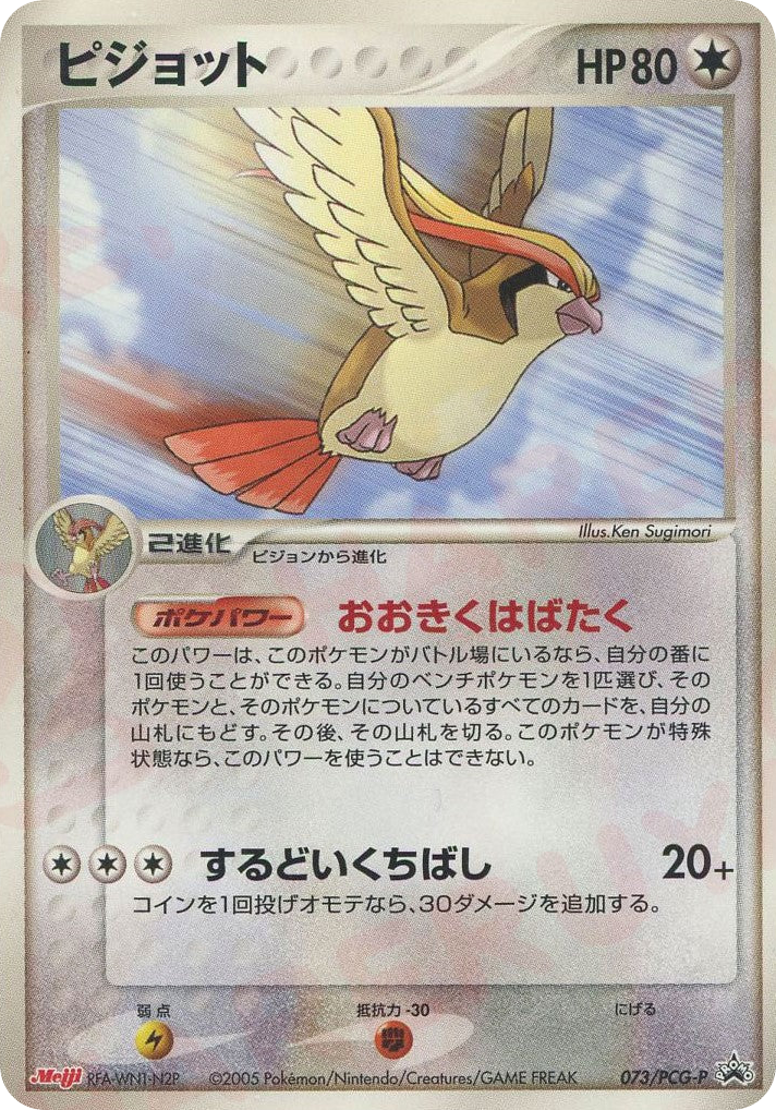 ピジョット