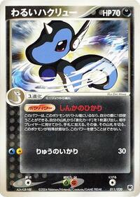 Dark Dragonair