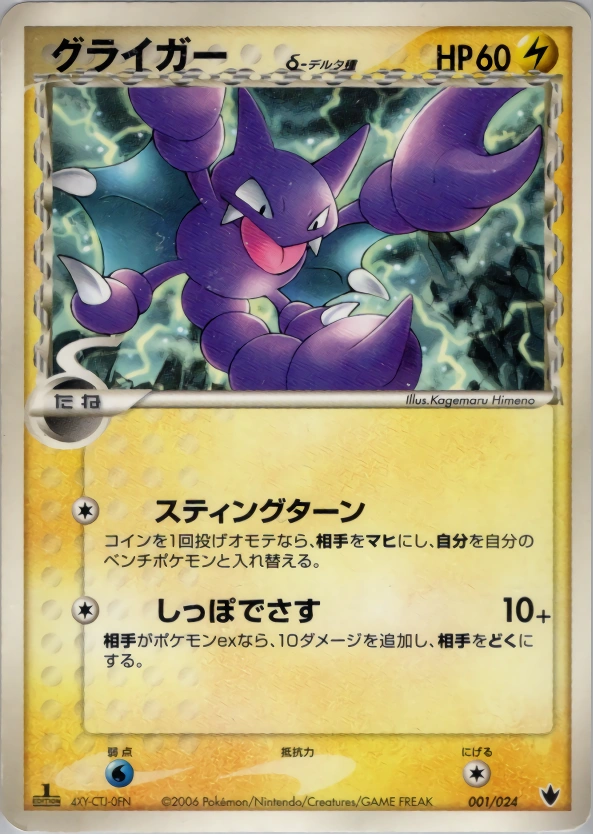 Gligar (Delta Species)