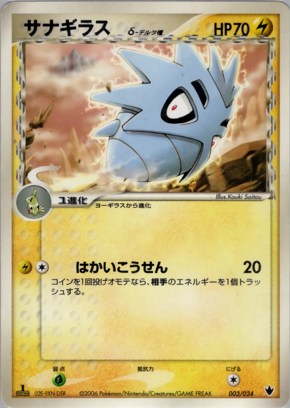 Pupitar (Delta Species)