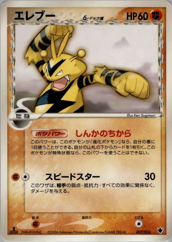 Electabuzz (Delta Species)