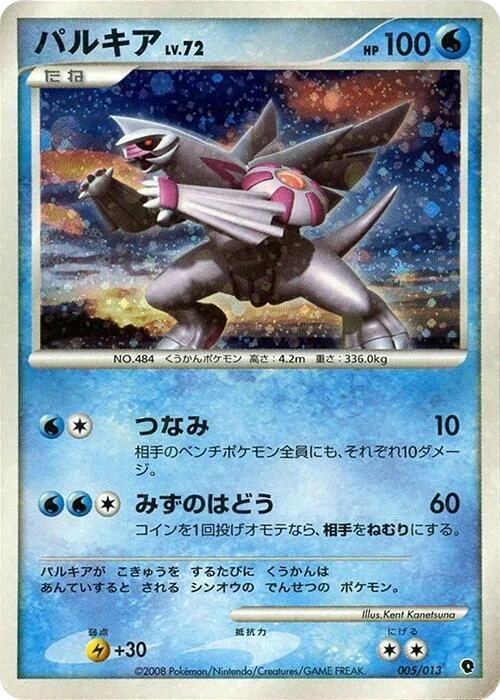 Palkia