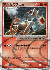 Arceus