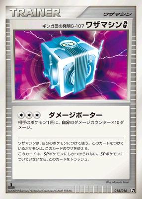 Team Galactic's Invention G-107 Technical Machine {{SP|G}}