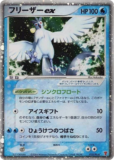 Articuno ex