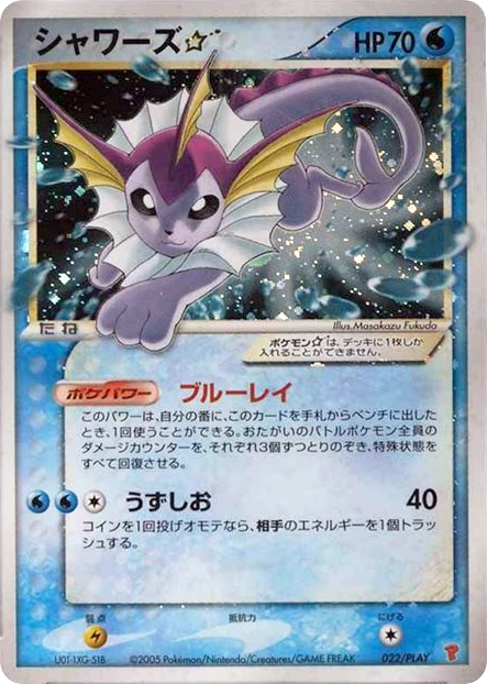 Vaporeon ☆
