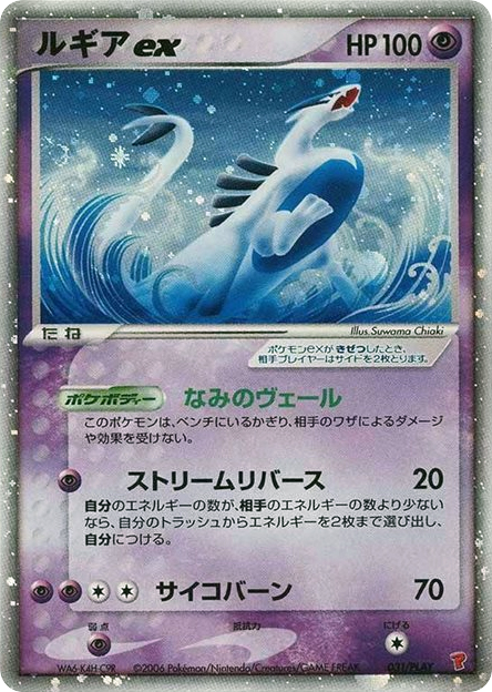 Lugia ex